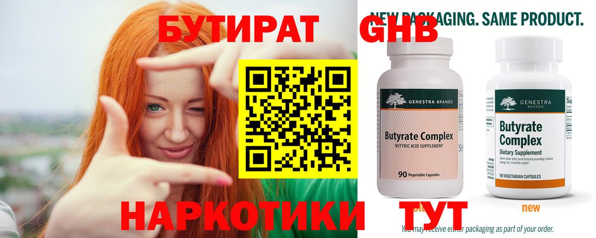 БУТИРАТ 1.4BDO Мурино
