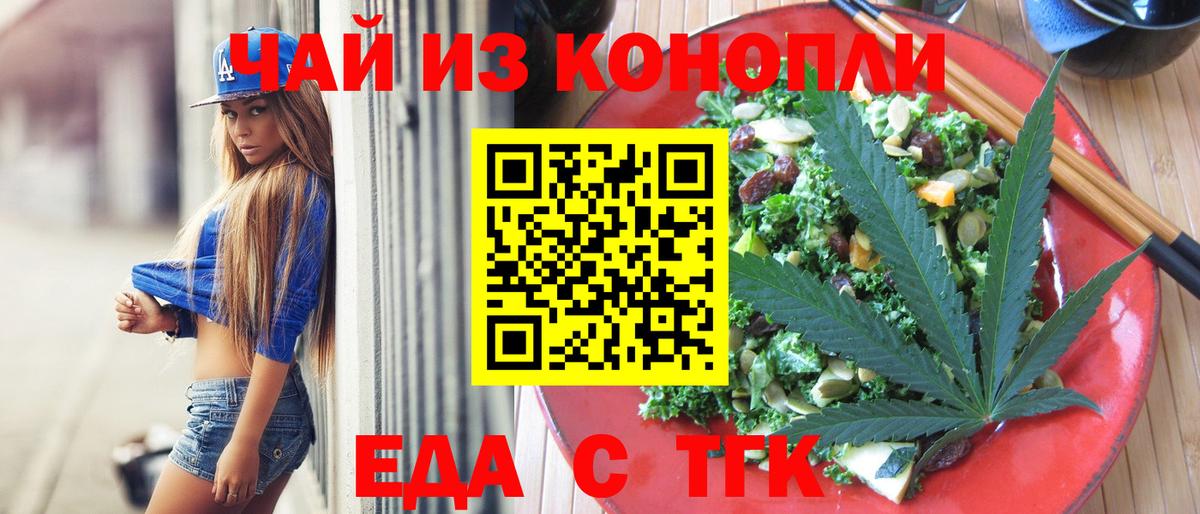 Еда ТГК марихуана  Вход с VPN  Мурино 