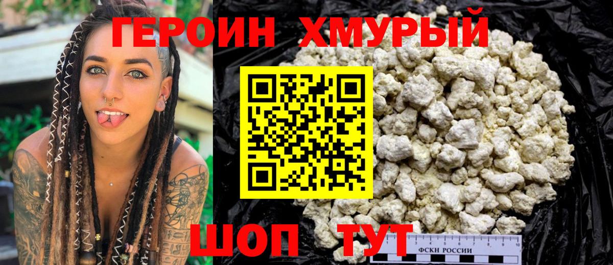ГЕРОИН белый  Вход с VPN  Мурино 
