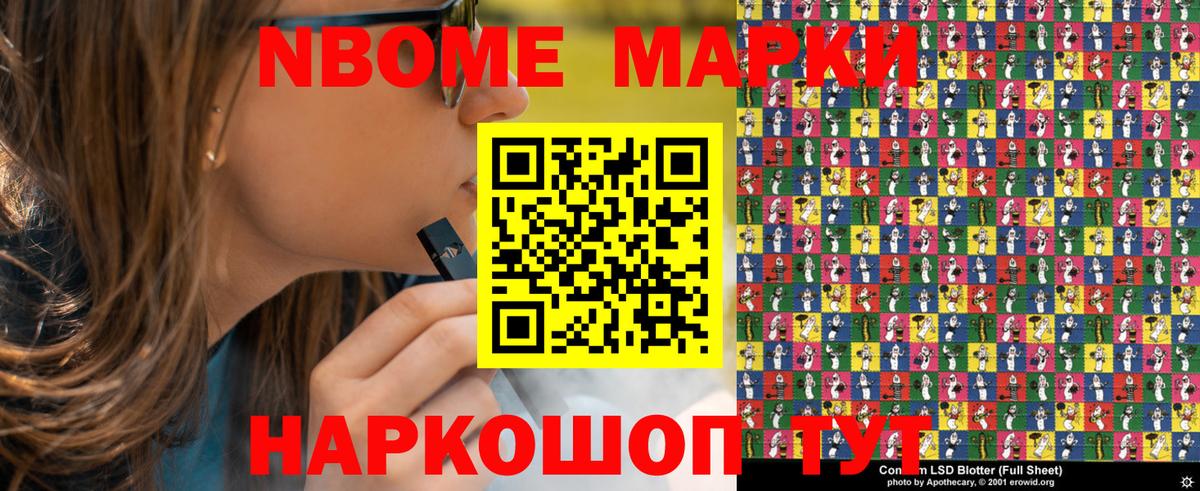 Марки N-bome 1,8мг Мурино