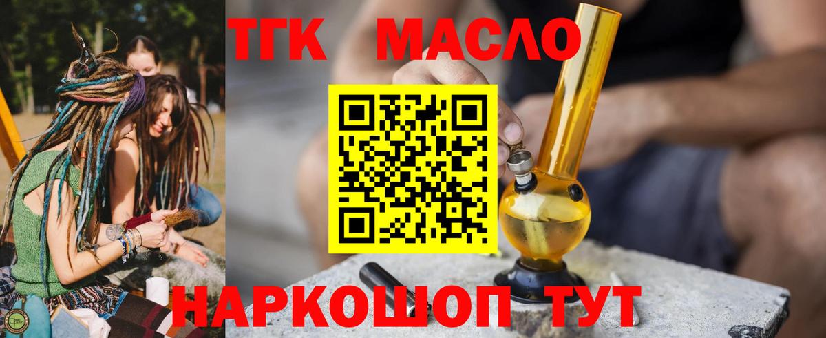 ТГК THC oil  Вход с VPN  Мурино  ТГК жижа 